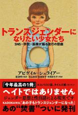 「トランスジェンダー本」発売巡る脅迫事件　米国人著者が発行元の産経新聞出版にエール – 産経ニュース